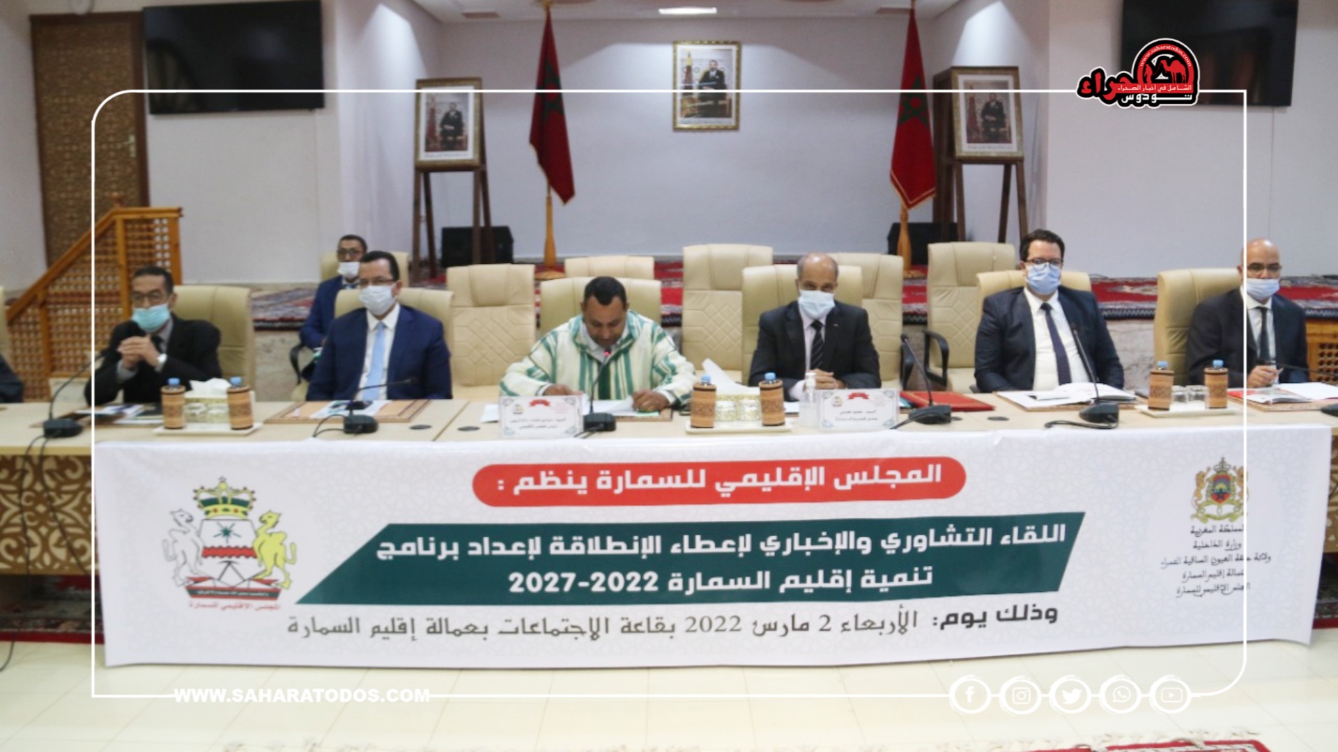 المجلس الاقليمي للسمارة يعقد لقاءه التشاوري حول برنامج التنمية