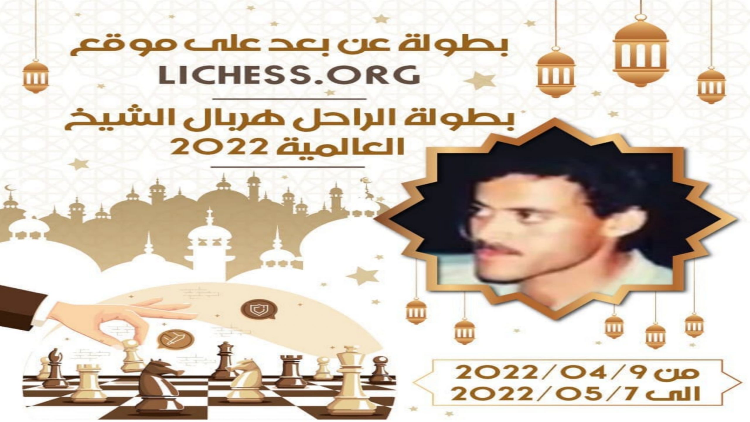 بحضور أسماء وازنة عربيا وعالميا..بطولة للشطرنج بالعيون