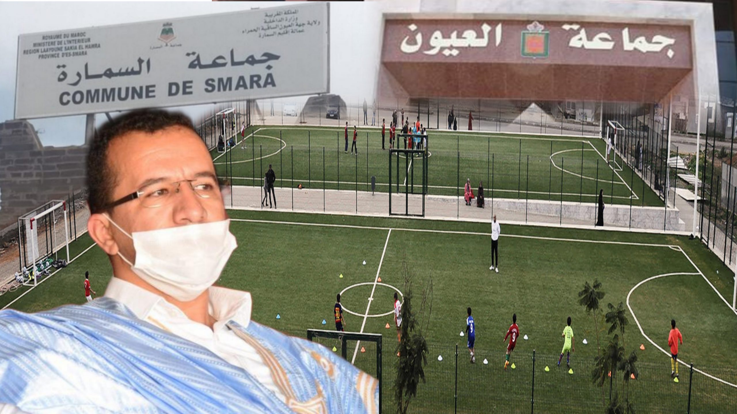 هل تؤسس جماعة السمارة لطفرة رياضية على غرار جماعة العيون