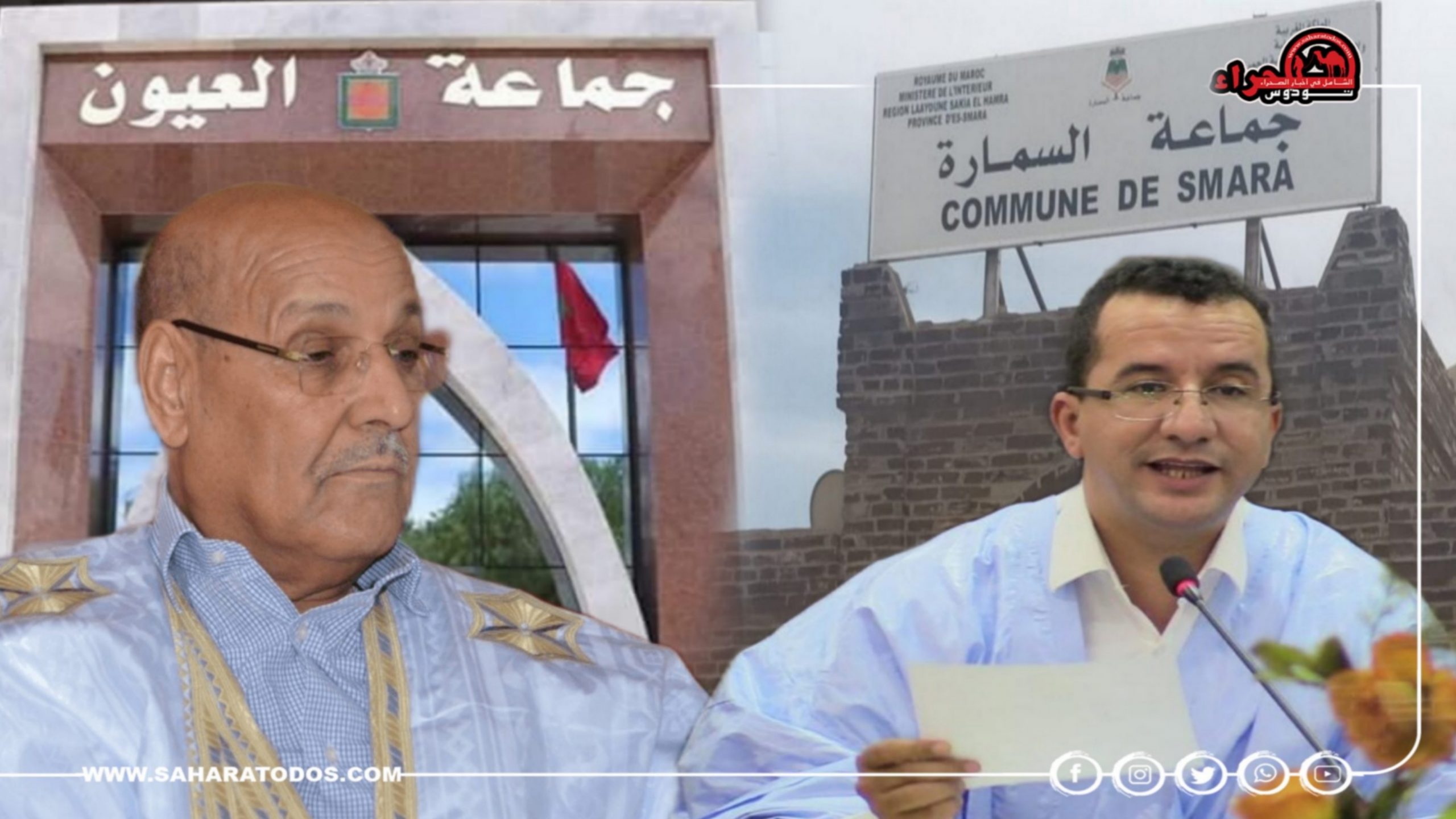 دور إتفاقيات التوأمة بين جماعتي العيون والسمارة مع مدنيتين في أوروبا