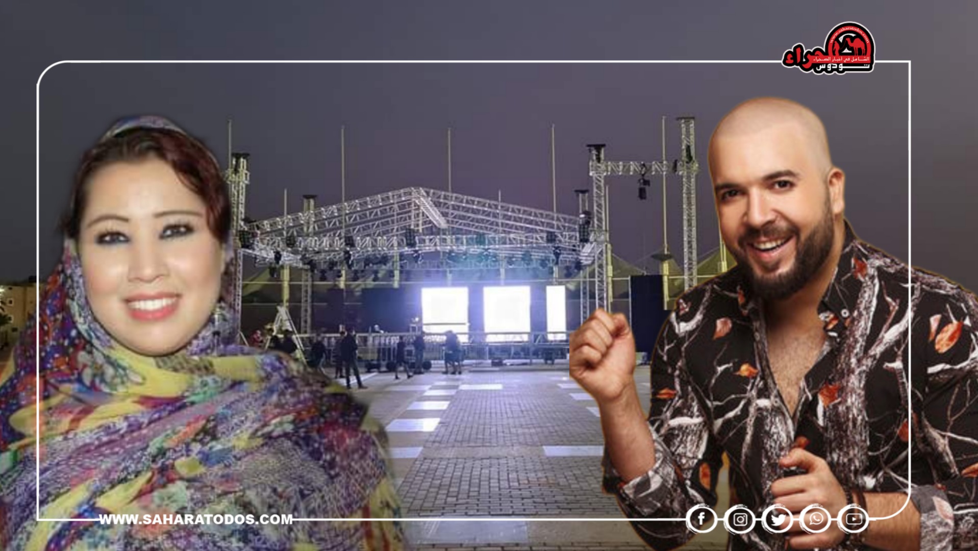 الدوزي وسعيدة شرف بمدينة العيون لإحياء سهرة فنية