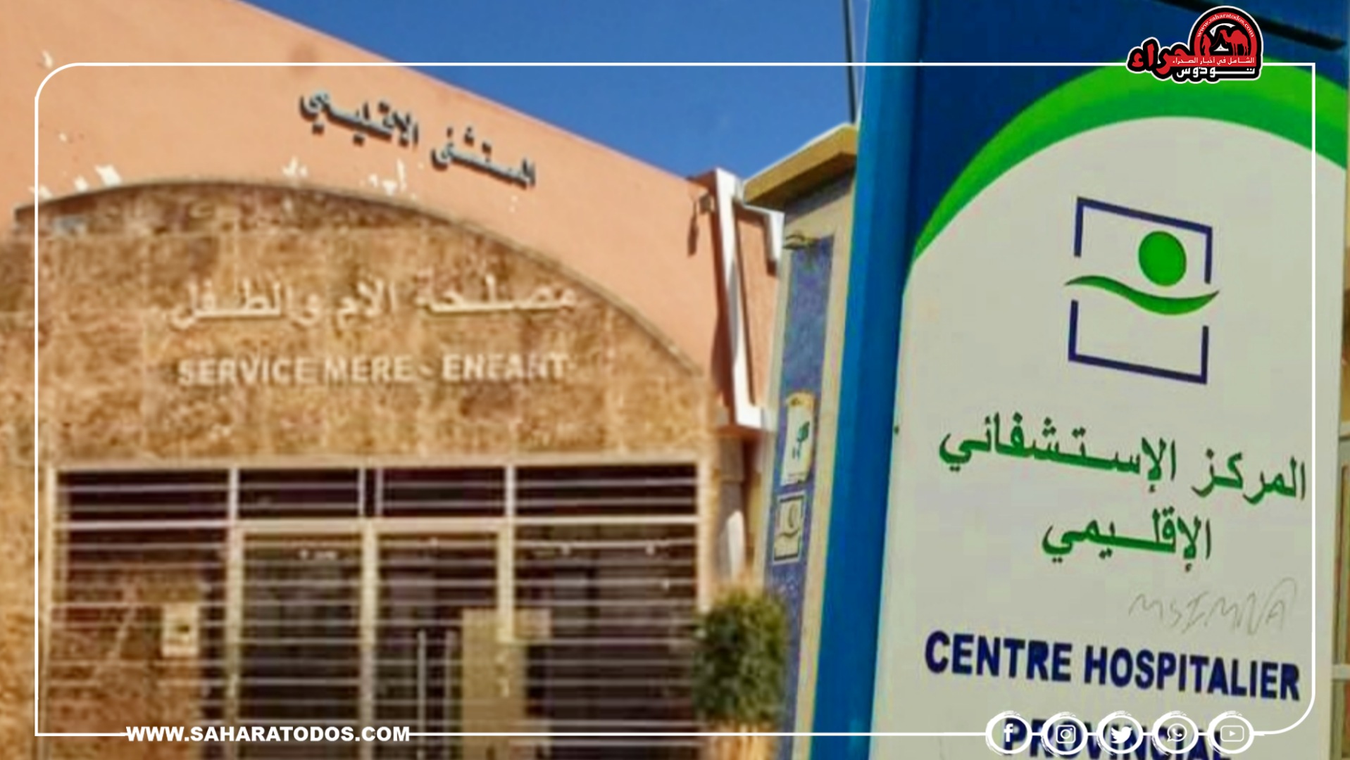 سخط عارم بالسمارة إثر وفاة منينة ورضيعها وسط تحميل المسؤولية للمنظومة الانتخابية