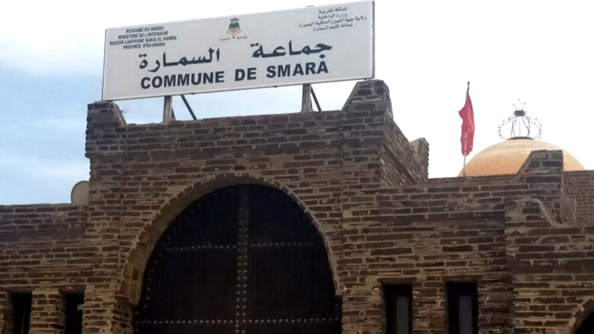 جماعة السمارة تعلن إطلاق موقع إليكتروني جديد