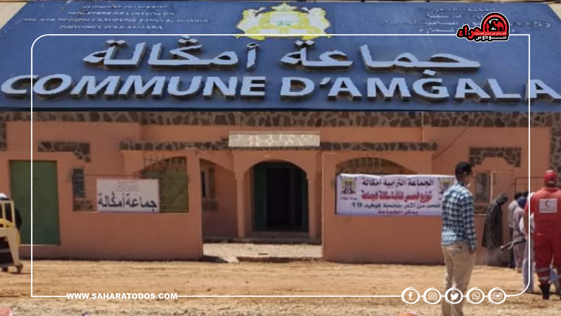 مرشح وحيد لرئاسة أمگالة..وإيداع الترشيحات مستمر إلى يوم غد السبت