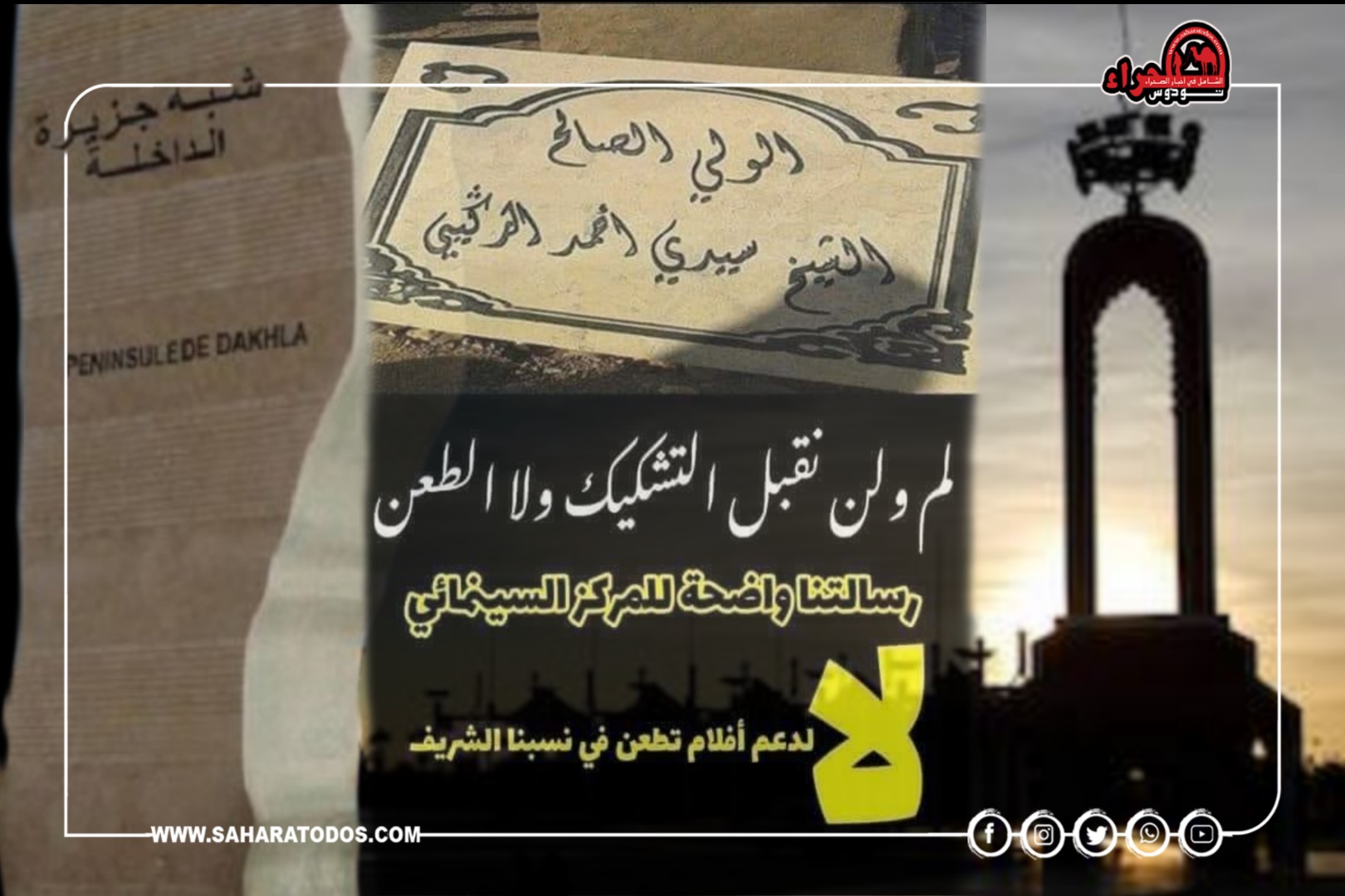 هاشتاغ ” كلنا سيد أحمد الراكب” يغزو مواقع التواصل الاجتماعي بالصحراء