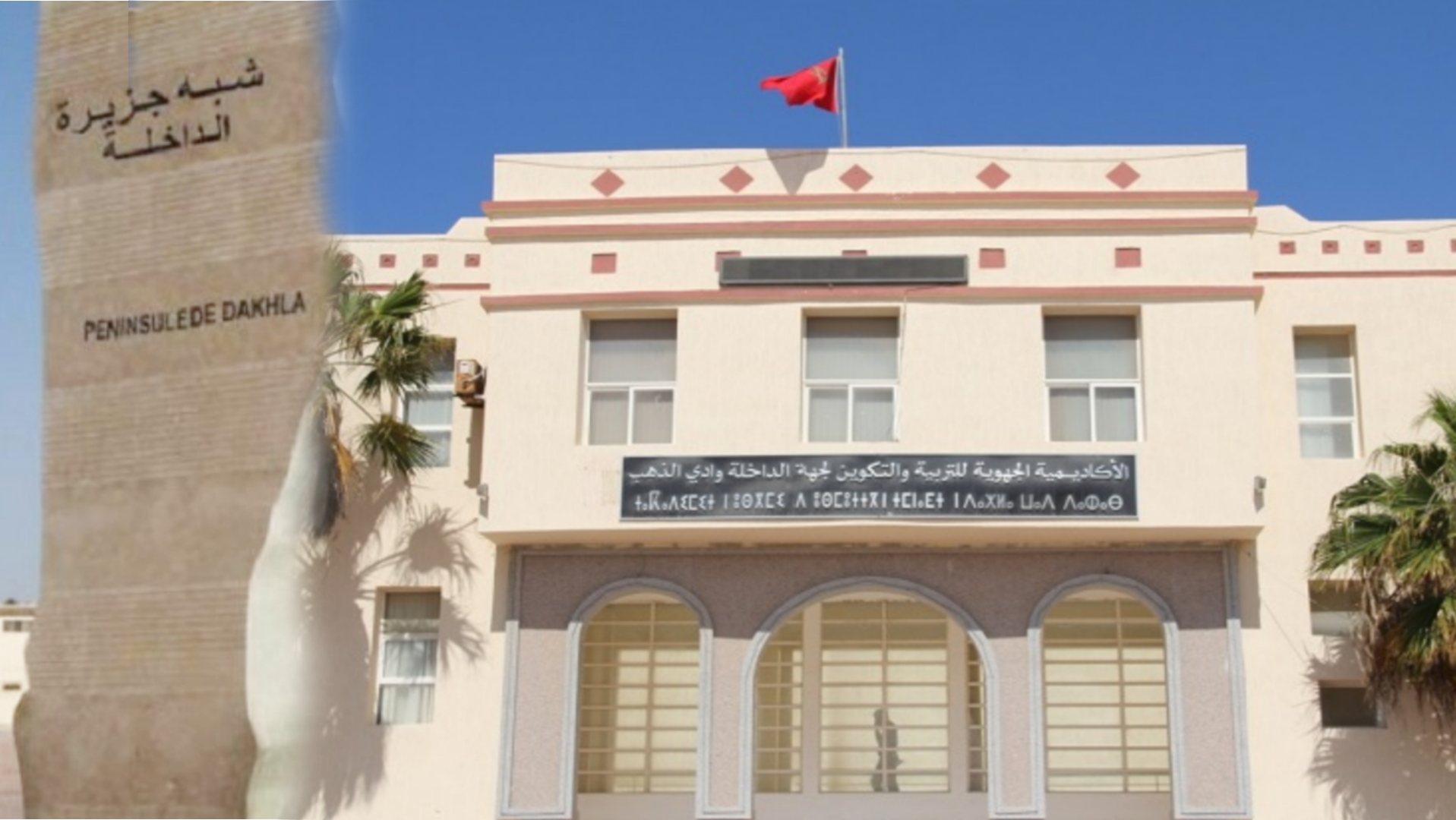 محمد فوزي على رأس أكاديمية الداخلة وعزيز سير مديرا لمدرسة التجارة والتسيير