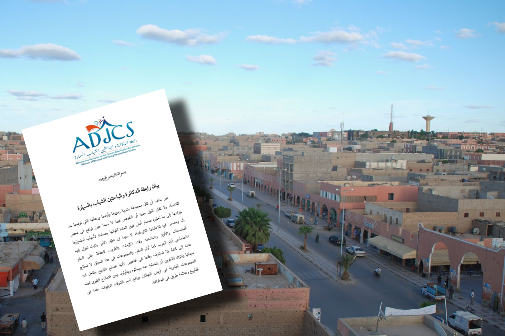 رابطة الدكاترة والباحثين بالسمارة تستنكر الفيلم المسيء إلى قبائل الصحراء