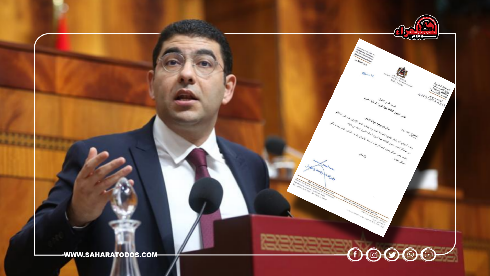 وزير الثقافة ينهي مهام مديره الجهوي بالعيون