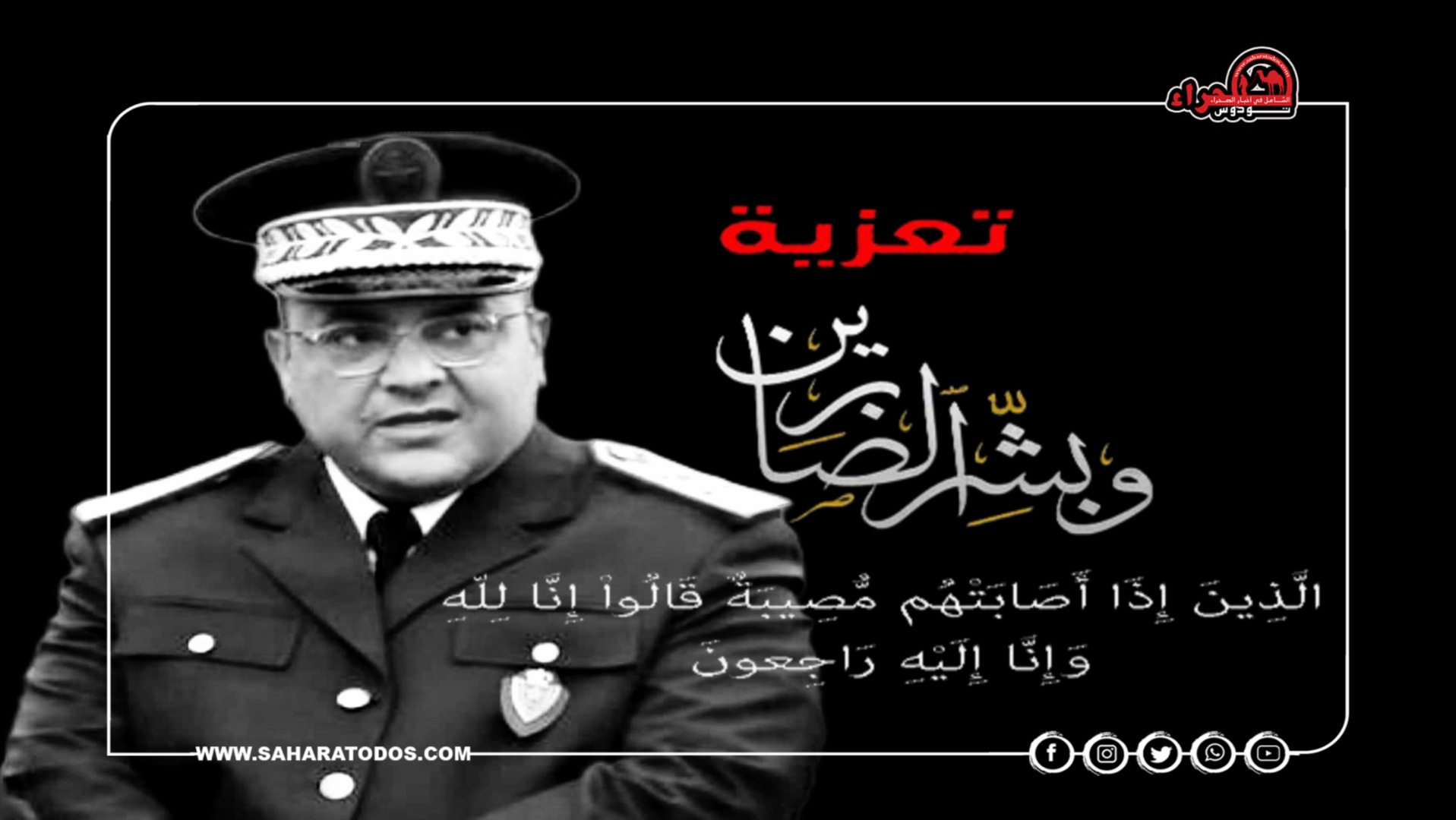 الأسرة الأمنية بالسمارة تفقد أحد أفرادها..طارق إيفيس في ذمة الله