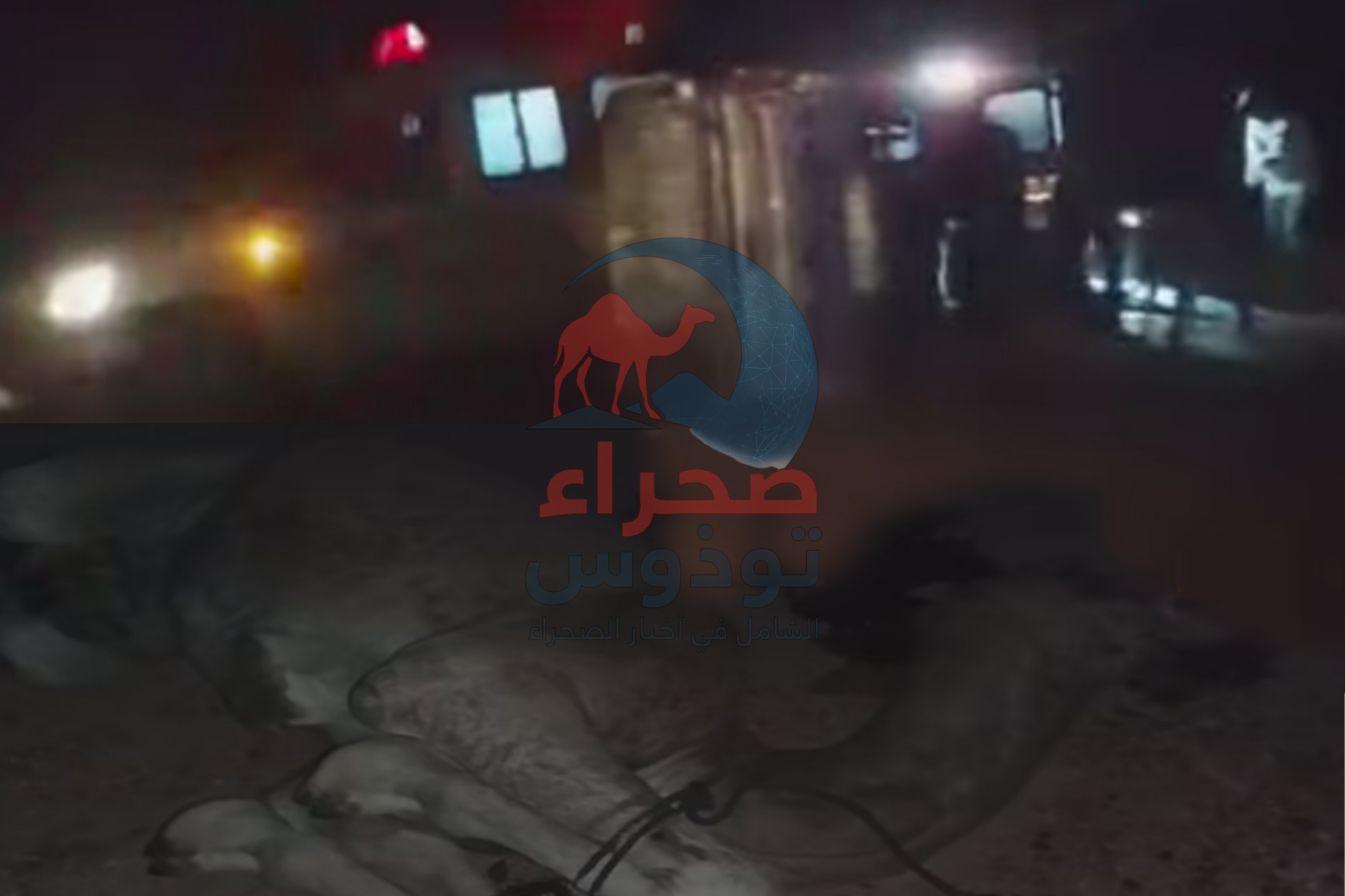 حادث مميت بين طانطان ورأس أومليل يخلف وفاة شخص وإصابة آخرين