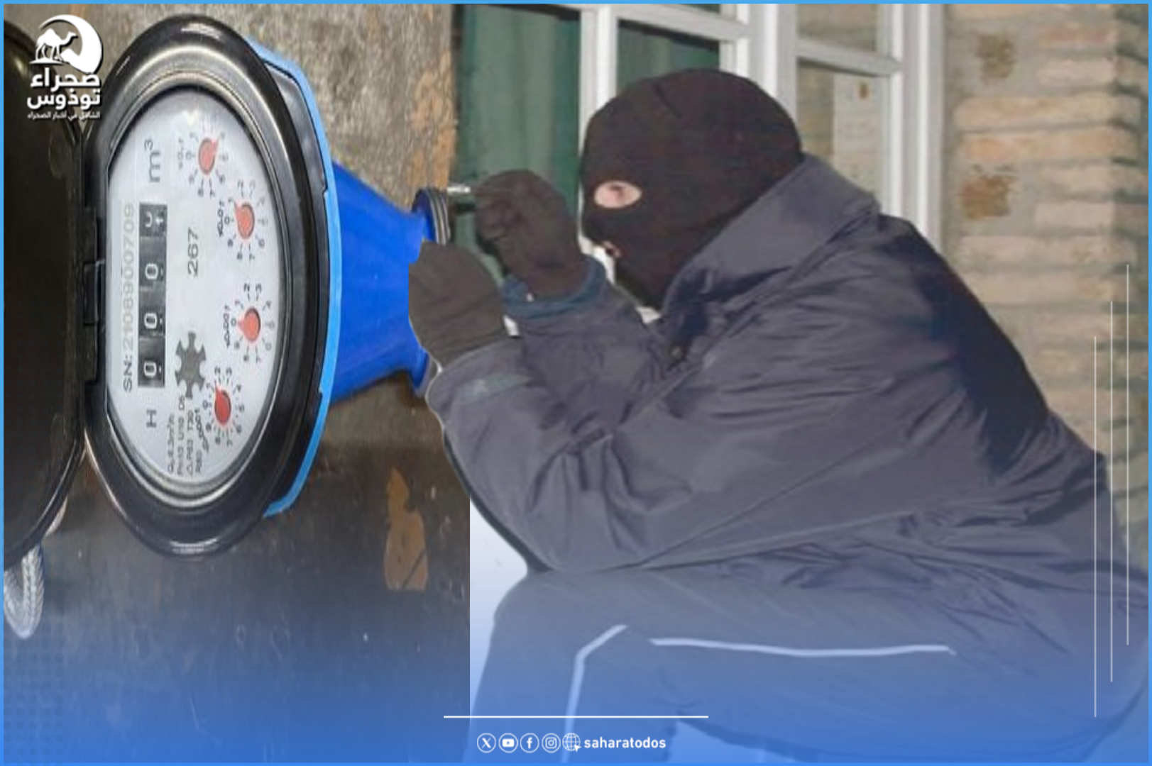كاميرات المراقبة تطيح بسارق عداد الماء بالعيون