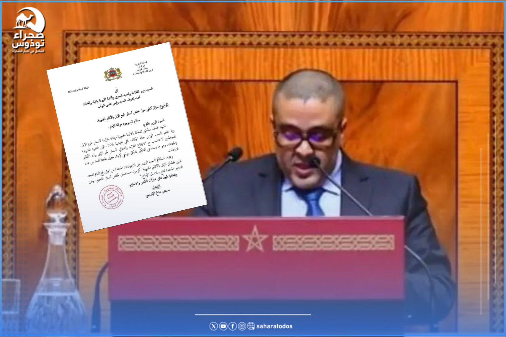 البرلماني الإدريسي يطرح ملف أسعار لحوم الإبل تحت قبة البرلمان